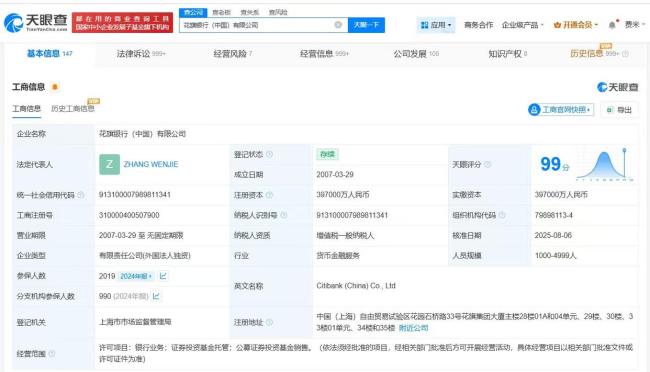 花旗中国42家分支机构已注销或吊销
