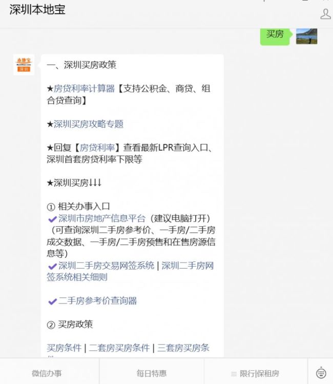 深圳成年单身人士按家庭执行限购 新政详解