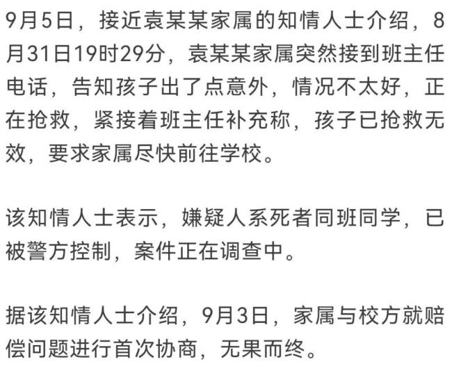 19岁男生在宿舍被室友捅死 官方通报