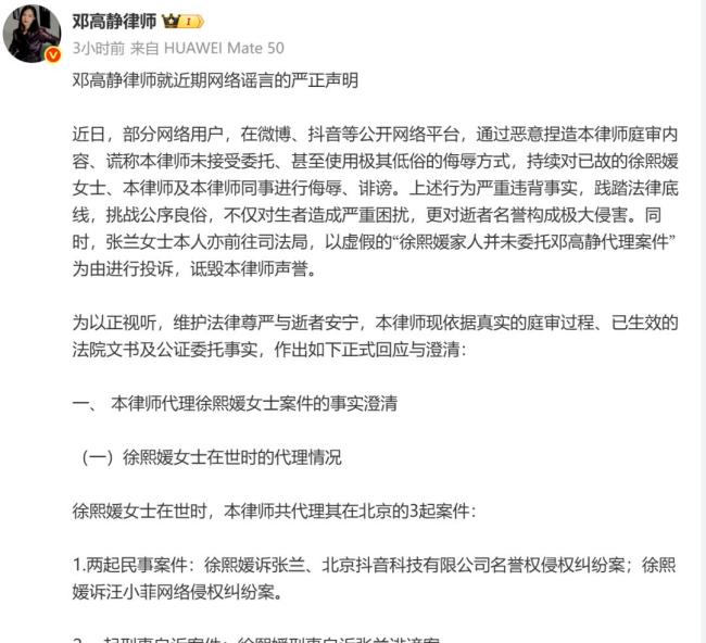 大S律师突然发布声明 澄清谣言维护名誉