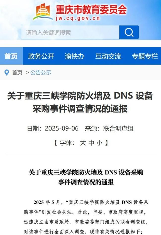 学校花85万买299元路由器官方通报 多方被问责