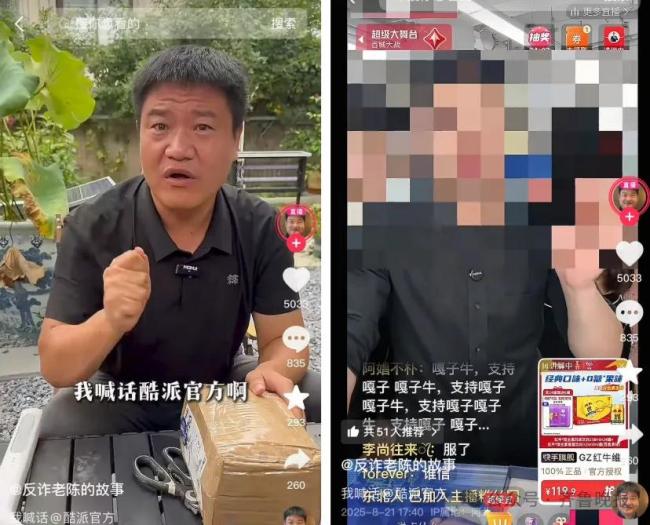 “反诈老陈”账号被封本人回应 将继续为消费者发声