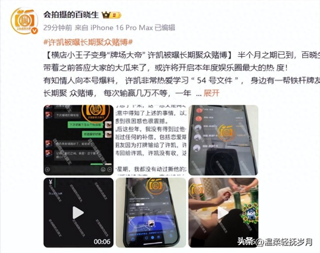 許凱橫店豪宅私設(shè)賭場(chǎng)！