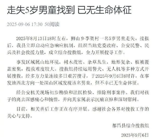 江西5岁走失男童确认遇难