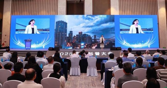 2025年南山科普大会举办 院士巨匠都聚筹议健康翌日