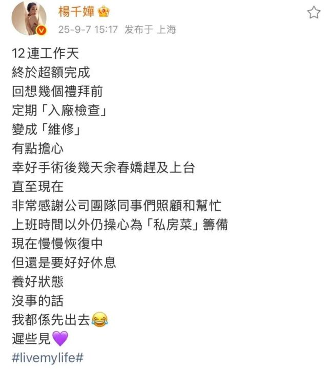 51岁杨千嬅自曝生病入院