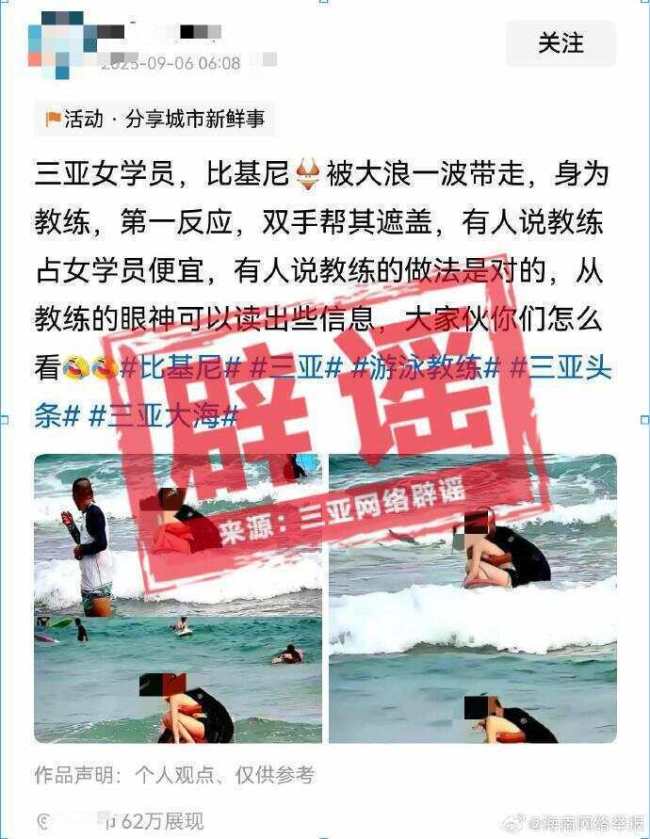 女学员比基尼被冲走教练帮遮?