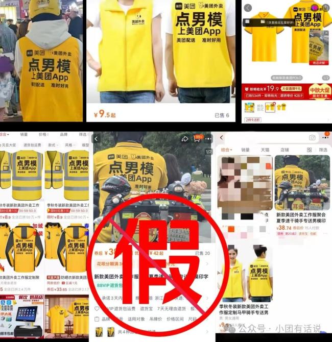 美团骑手服上印“点男模”字样？最新回应 非官方服装引发热议