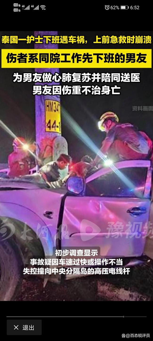 泰国护士下班后目睹男友遭车祸 意外现场救援引发热议
