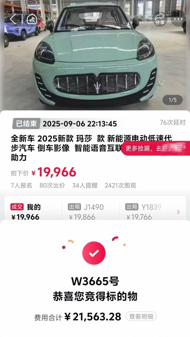 男子花2万以为拍下玛莎拉蒂 实为“老头乐”引发争议