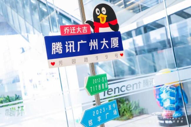 腾讯广州总部大楼搬迁启用