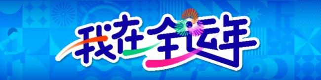 赵睿希望在“家门口”拿个冠军