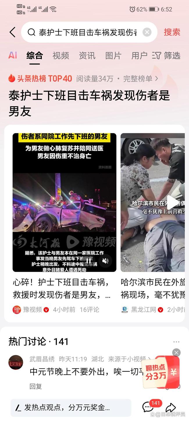 泰国护士下班后目睹男友遇车祸 意外中的冷静救援