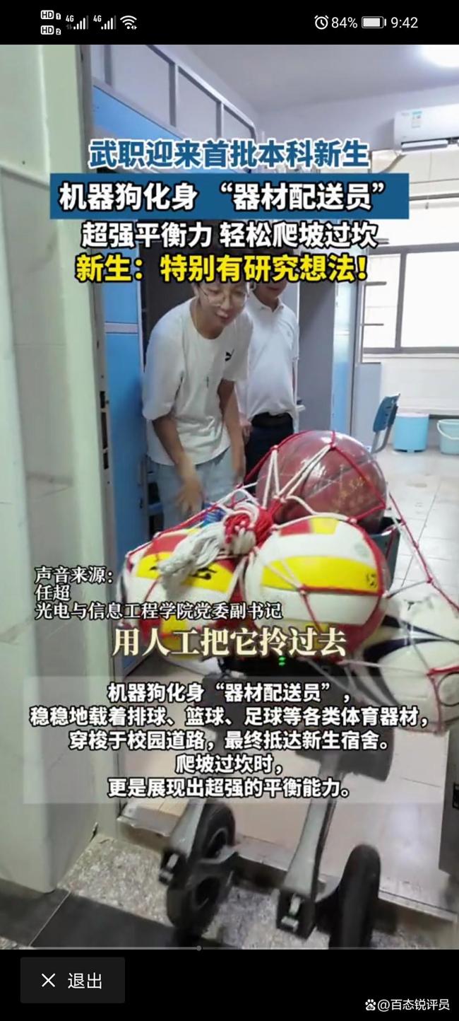 高校用机器狗帮新生运送行李 科技迎新引关注