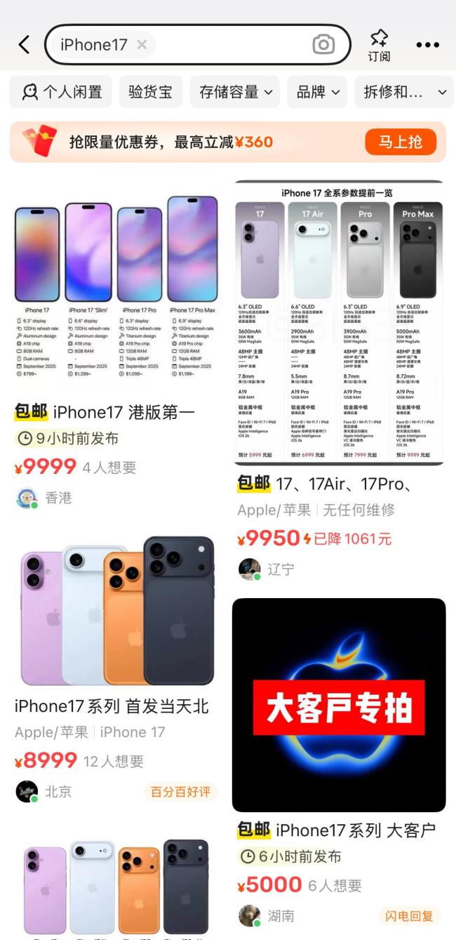 iPhone 17黄牛预售加价达2500元