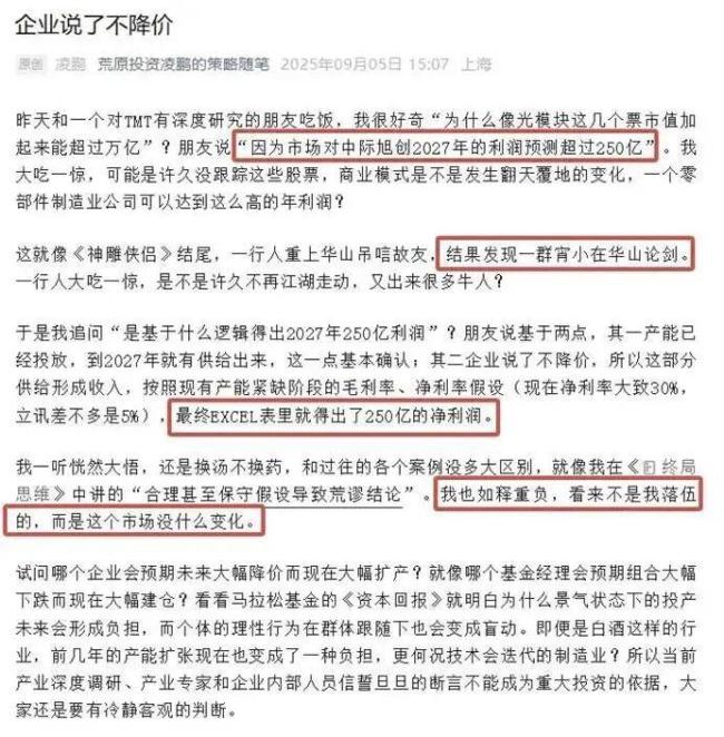 “老登别酸”！买方大佬和分析师“互怼”，千亿龙头跌“懵了”
