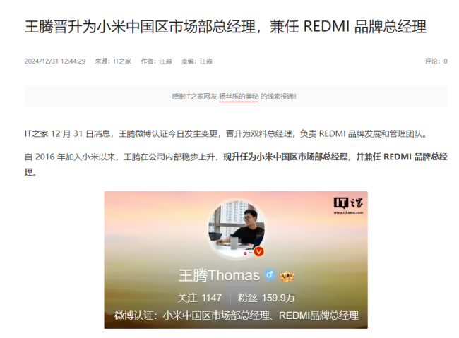 王騰晉升小米雙料總經(jīng)理不足9個月 因泄密被辭退