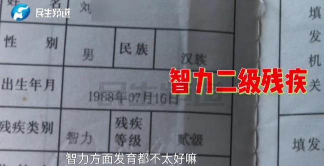 河南智障男子被冻结100万