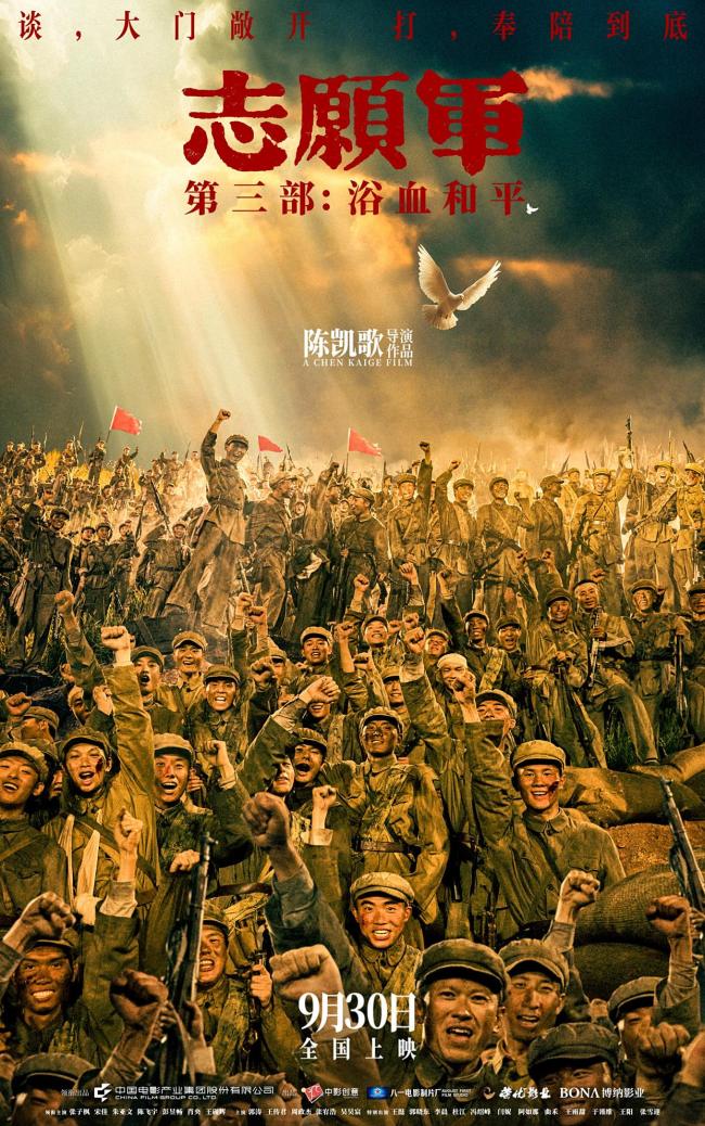 志愿军系列收官作定档 9月30日轰动上映