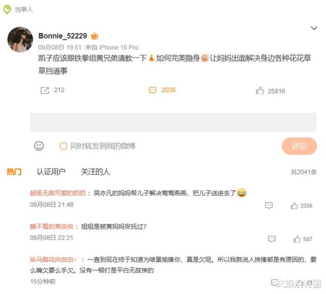 黄景瑜前妻一忽儿喊话许凯，内涵黄景瑜完整隐身 内娱风云再起