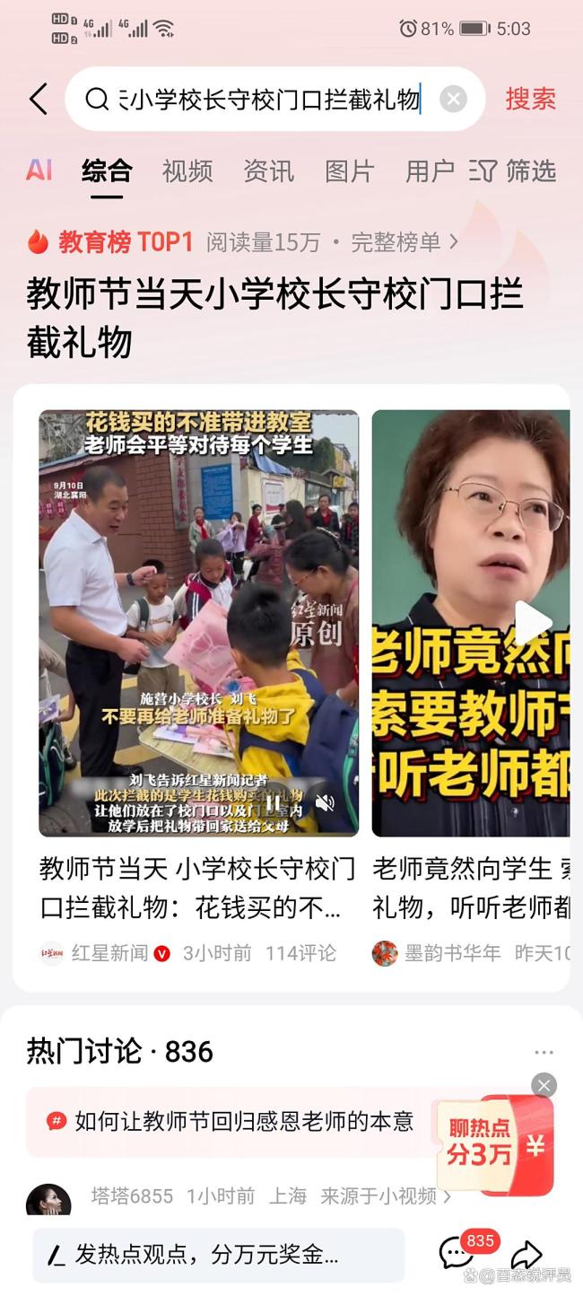 小学校长守校门口拦截教师节礼物🎁