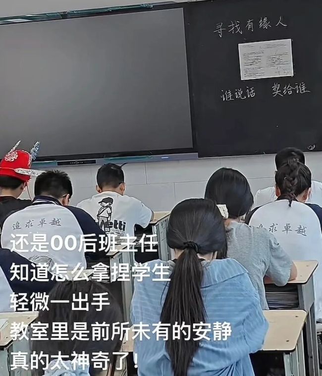 00后教師，統(tǒng)一全國小學生的噩夢？