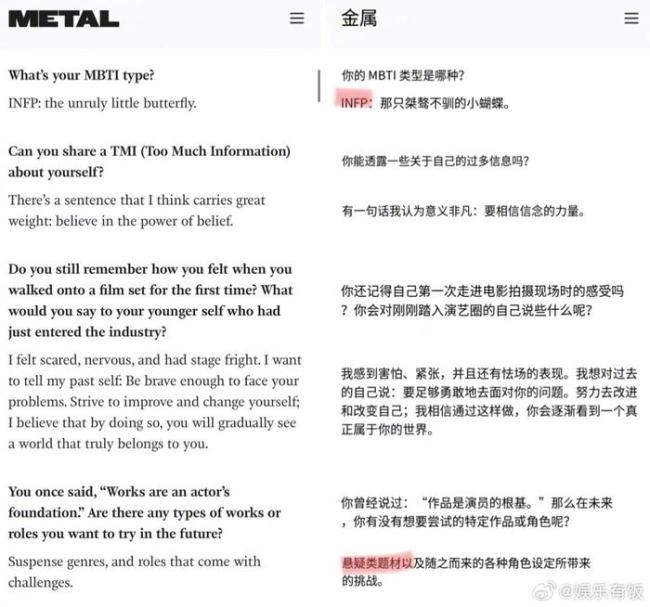 田栩宁Metal杂志采访
