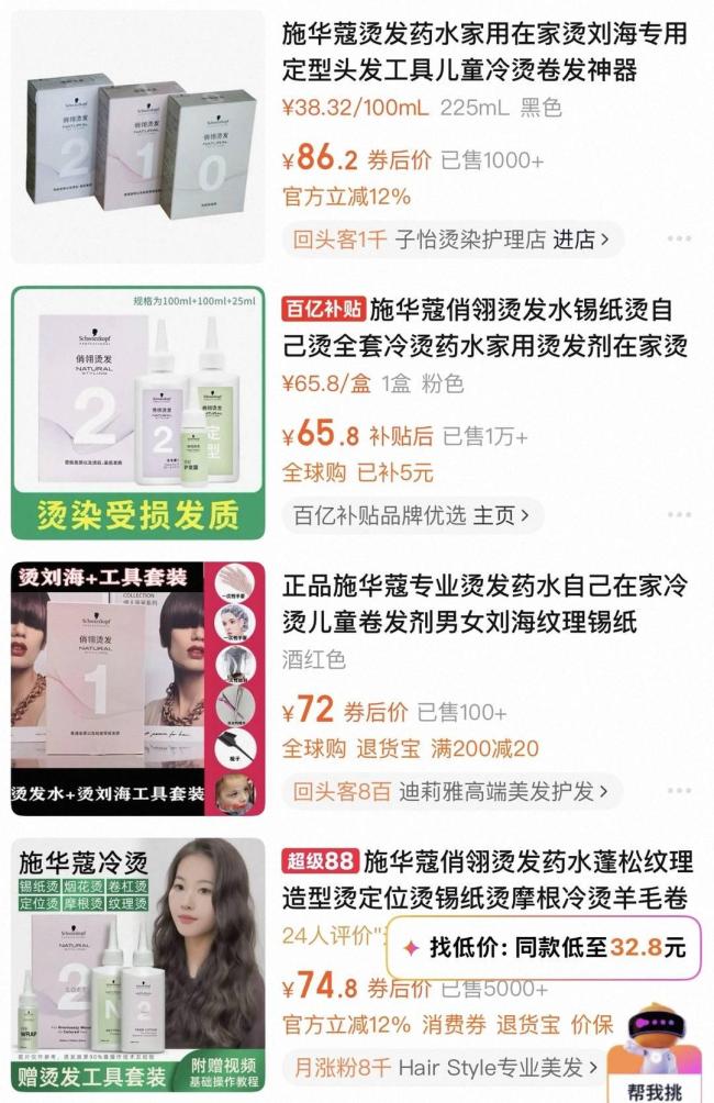 施华蔻处女发质翻译陷辱女争议， 此前有多次违规记录