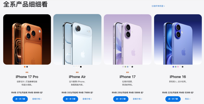 iPhone 17顶住压力“入门价不涨” 加量不加价引关注