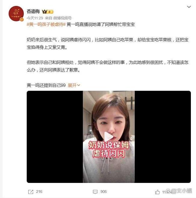 黄一鸣自曝男儿闪闪遭保姆惨酷 母亲的两难接管激发烧议