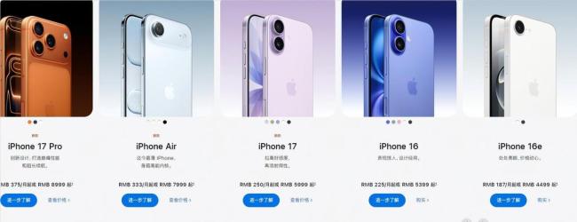 苹果官网火速下架iPhone 16 Pro 新品发布引发热议