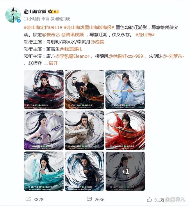 赴山海已经有李凯馨