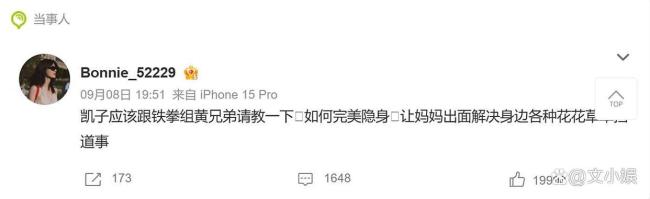 王雨馨喊话许凯 揭露隐身术背后的真相