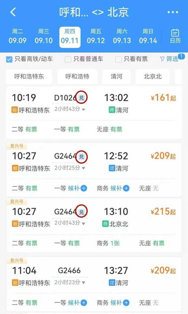 如何免费坐火车？用积分就“兑”了！