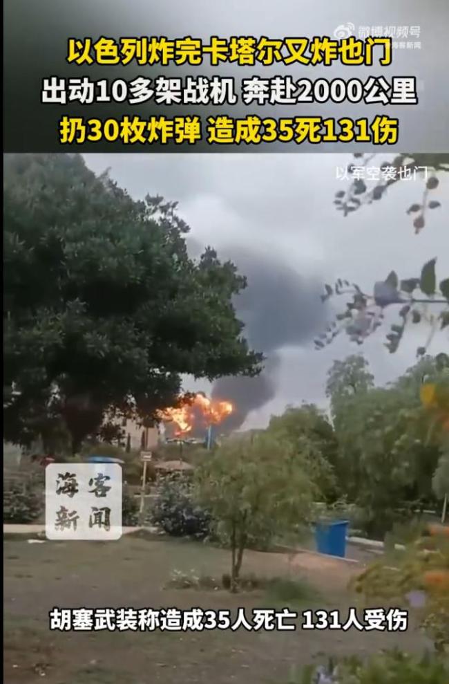 以色列空袭完卡塔尔又轰炸也门