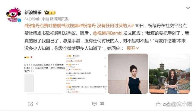 祝绪丹谈点赞吐槽虞书欣：手滑还是真心话？