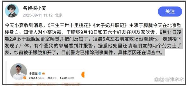 疑似于朦胧助理发文 感慨世道遗憾离世