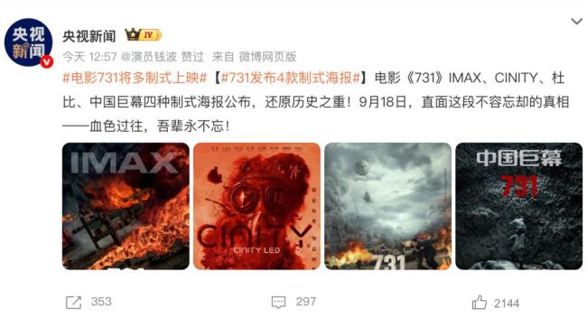 你会去看《731》电影吗 全民关注的历史再现