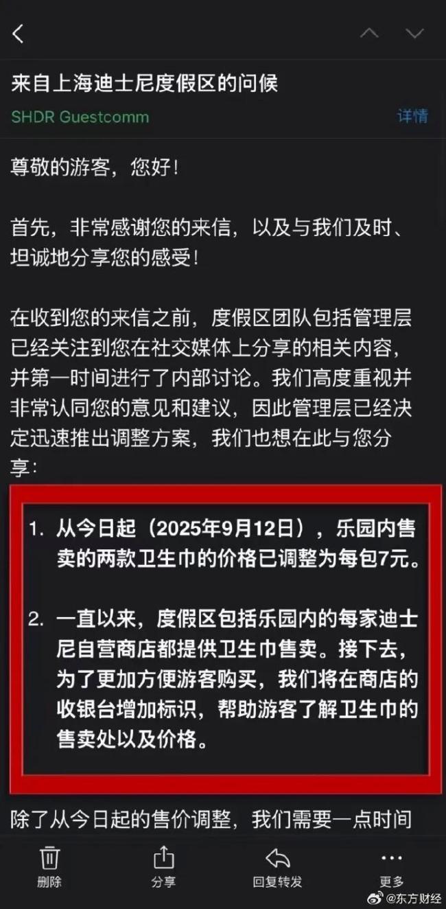 迪士尼卫生巾降价至7元 游客建议促改变