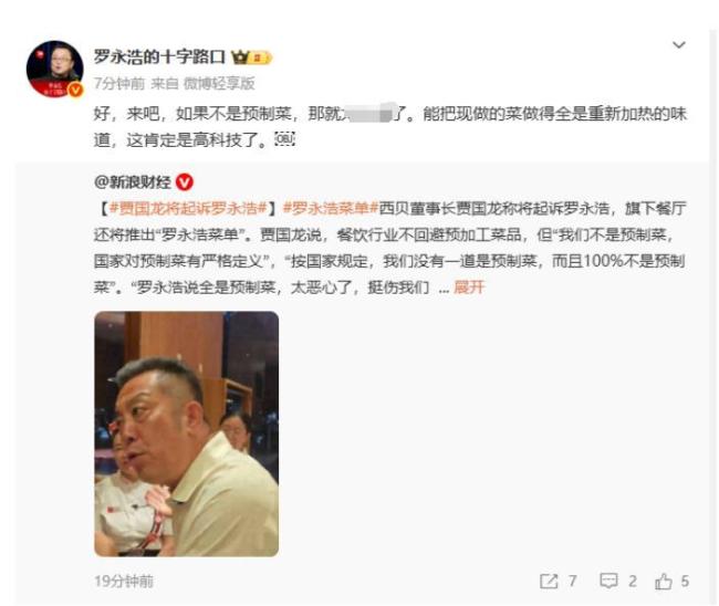 西贝和罗永浩谁能笑到最后
