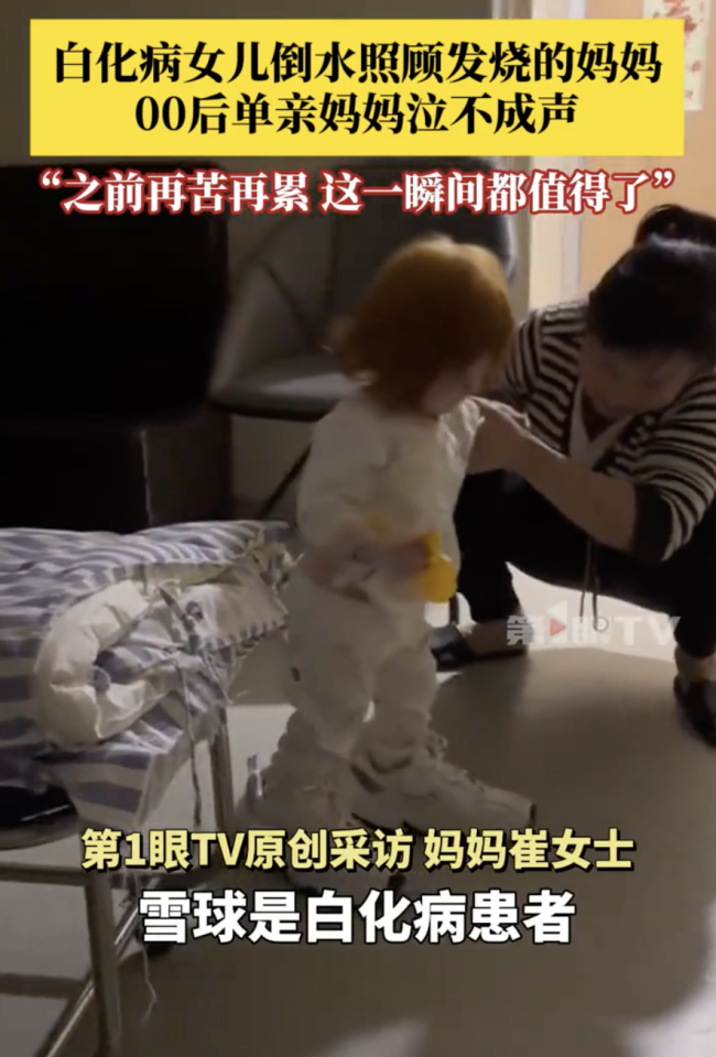 单亲妈妈被白化病女儿照顾泣不成声