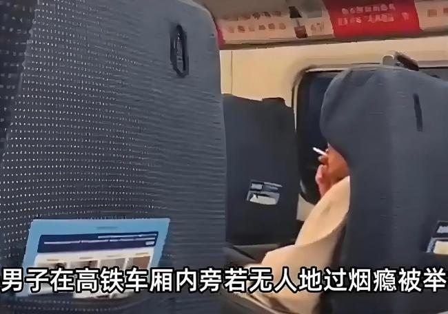 男子高铁座位上抽烟被铐走