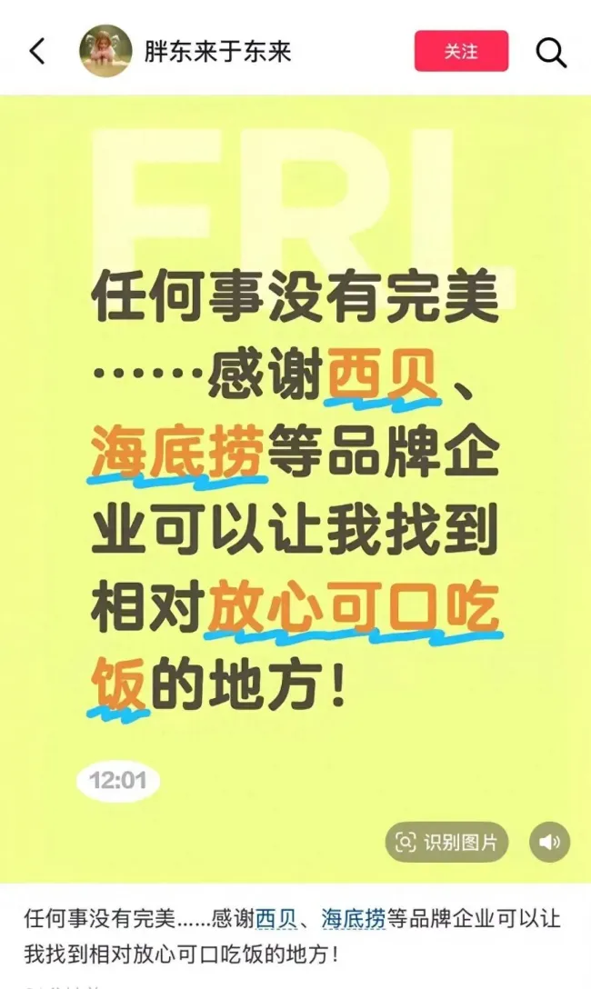 罗永浩回应网友喊话请西贝老板上节目 预制菜争议再升级
