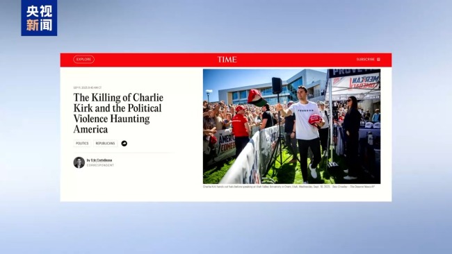 10萬美金尋線索 “柯克之死”何以牽動全美？