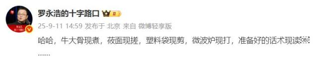 罗永浩直播谈西贝预制菜 引发餐饮业透明化讨论
