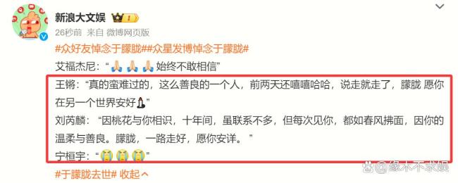 杨幂悲伤发文悼念于朦胧，娜扎张凯丽张云龙不舍，多位同届快男悼念 娱乐圈痛失阳光少年