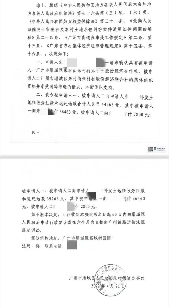 广州一已婚女村民遇分成防碍