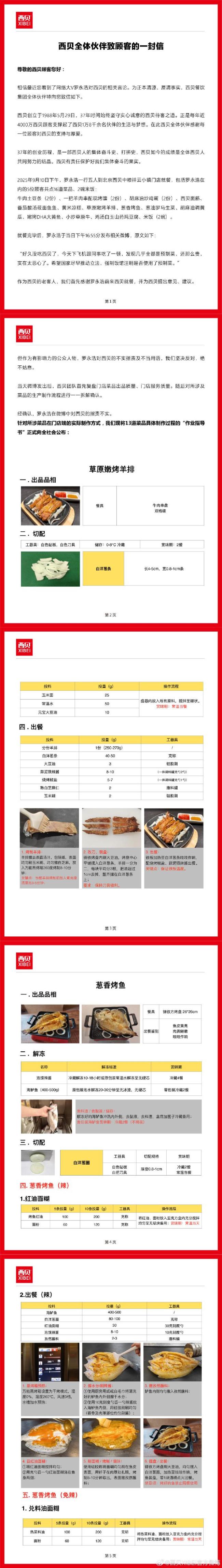 罗永浩直播谈西贝预制菜