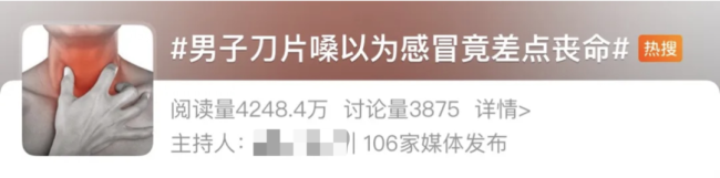男子“刀片嗓”硬扛差点丧命 医生警告：不是感冒