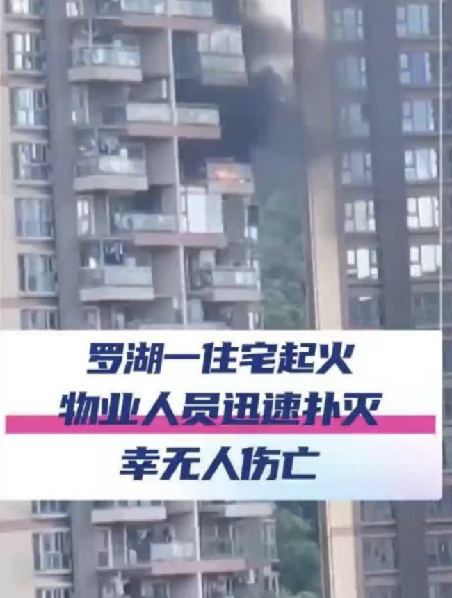深圳的一个高升高阳台被火抓住，并在10分钟内释